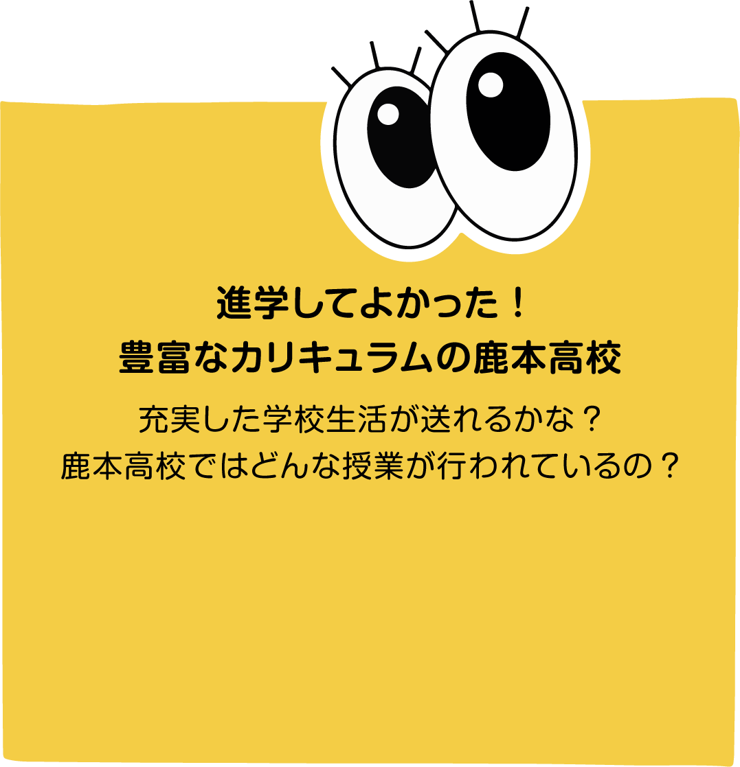 鹿本高校ニュース2の画像